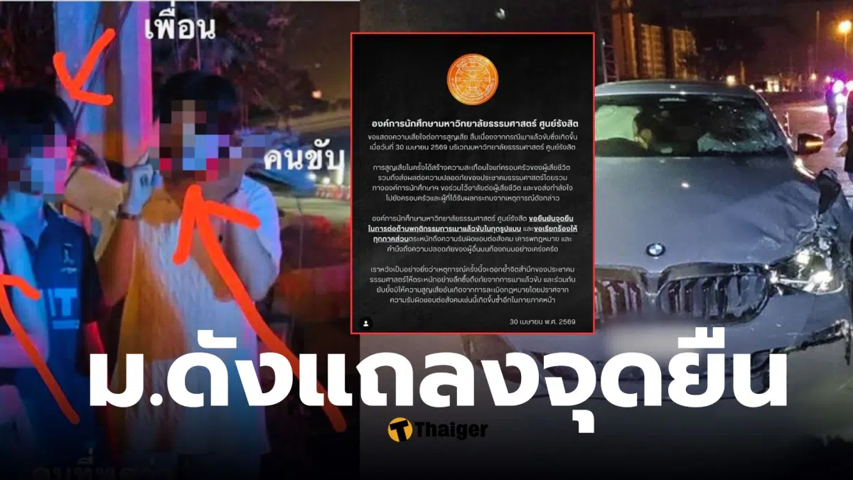 นักสึกษาชนไรเดอร์