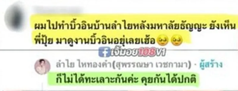 ลำไย ไหทองคำ ตอบความสัมพันธ์ ปุ้ย L.กฮ.