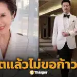 ดวงดาว จารุจินดา โต้ข่าวแม่ผัวไม่ปลื้มสะใภ้ ยันไม่เกี่ยว ตั้ม วิชญะ แยกทางภรรยา