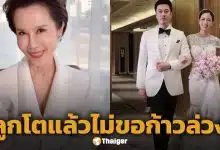 ดวงดาว จารุจินดา โต้ข่าวแม่ผัวไม่ปลื้มสะใภ้ ยันไม่เกี่ยว ตั้ม วิชญะ แยกทางภรรยา