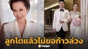 ดวงดาว จารุจินดา โต้ข่าวแม่ผัวไม่ปลื้มสะใภ้ ยันไม่เกี่ยว ตั้ม วิชญะ แยกทางภรรยา
