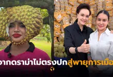 พิมรี่พาย ศุภจี ทุเรียนลูกละ 100