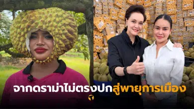 พิมรี่พาย ศุภจี ทุเรียนลูกละ 100