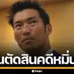 ชี้ชะตา! "ธนาธร" ศาลนัดฟังคำพิพากษา ม.112 ปมวัคซีนพระราชทาน พรุ่งนี้