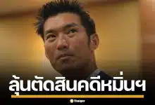 ชี้ชะตา! "ธนาธร" ศาลนัดฟังคำพิพากษา ม.112 ปมวัคซีนพระราชทาน พรุ่งนี้