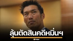 ชี้ชะตา! "ธนาธร" ศาลนัดฟังคำพิพากษา ม.112 ปมวัคซีนพระราชทาน พรุ่งนี้