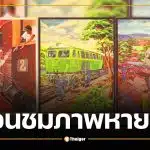 เปิด 5 ภาพหายาก โปสเตอร์การรถไฟฯ เคยเตือนภัย "อย่าข้ามทางรถไฟก่อนหยุดดูซ้าย ขวา"