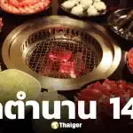 นักกินใจหาย! ร้านปิ้งย่างเจ้าดัง อิจิโร่ปิ้งย่าง ประกาศปิดกิจการ 31 พ.ค.นี้ หลังขาดทุนต่อเนื่อง 2 ปี