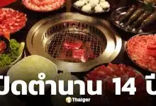 นักกินใจหาย! ร้านปิ้งย่างเจ้าดัง อิจิโร่ปิ้งย่าง ประกาศปิดกิจการ 31 พ.ค.นี้ หลังขาดทุนต่อเนื่อง 2 ปี
