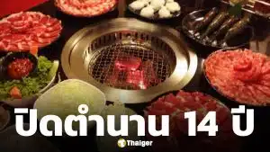 นักกินใจหาย! ร้านปิ้งย่างเจ้าดัง อิจิโร่ปิ้งย่าง ประกาศปิดกิจการ 31 พ.ค.นี้ หลังขาดทุนต่อเนื่อง 2 ปี