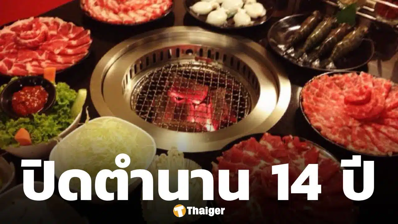 นักกินใจหาย! ร้านปิ้งย่างเจ้าดัง อิจิโร่ปิ้งย่าง ประกาศปิดกิจการ 31 พ.ค.นี้ หลังขาดทุนต่อเนื่อง 2 ปี