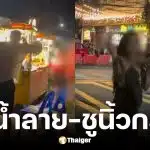 คู่รักต่างชาติเบี้ยวค่าอาหารป่าตอง ทำท่าถุยน้ำลายใส่แม่ค้า ชูนิ้วกลางท้ากล้อง