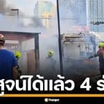 นิติเวช ยืนยันชื่อเหยื่อ รถไฟชนรถเมล์ แล้ว 4 ร่าง เร่งตามหาญาติอีก 1 ศพ