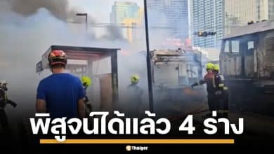 นิติเวช ยืนยันชื่อเหยื่อ รถไฟชนรถเมล์ แล้ว 4 ร่าง เร่งตามหาญาติอีก 1 ศพ