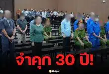 จำคุก 30 ปี! อดีตผู้อำนวยการสาธารณสุขเวียดนาม ทุจริตโรงพยาบาล เสียหาย 803 พันล้าน