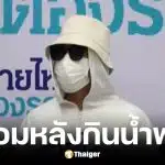 อดีตนายแบบแฉพฤติกรรม อ.แก้กรรม ล่วงละเมิดอมอวัยวะเพศหลังกินน้ำพริก