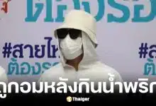 อดีตนายแบบแฉพฤติกรรม อ.แก้กรรม ล่วงละเมิดอมอวัยวะเพศหลังกินน้ำพริก