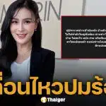 อดีตผู้ประกาศข่าวช่องดัง ลั่น ลาออกเอง! หลังโดนโยงปมฉาว 'ผู้ประกาศข่าวกร่างจนโดนปลด'