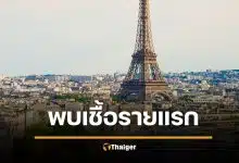 ด่วน! ฝรั่งเศส พบผู้ติดเชื้อ "ไวรัสฮันตา" รายแรก ยังไม่มีวัคซีนรักษา