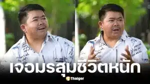 โก๊ะตี๋ อารามบอย เผยอดีตภรรยายังอยู่บ้าน ยอมควัก 3 ล้านเคลียร์ปัญหา