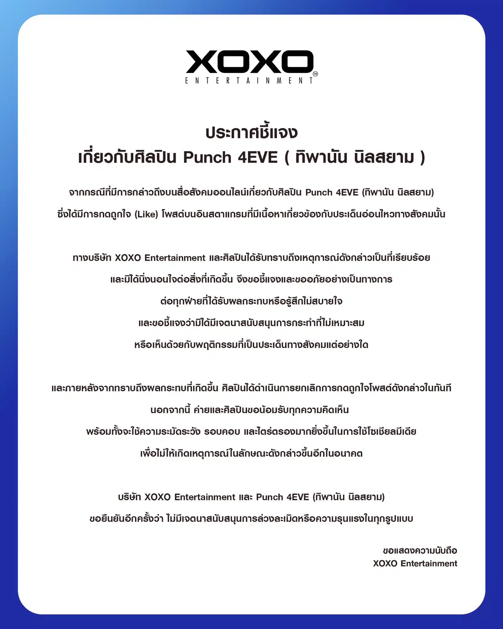 แถลง 4eve ปมกดไลก์