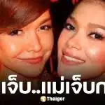 ฮาน่า เล่าความจริง นาย-แม่หมู ตัดขาด 4 ปี จนป่วยซึมเศร้า-แพนิก เก็บตัวเงียบบ้านเขาใหญ่