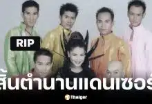 น้องสาว ฮาย อาภาพร โพสต์อาลัย เอก แดนเซอร์รุ่นแรกเสียชีวิต