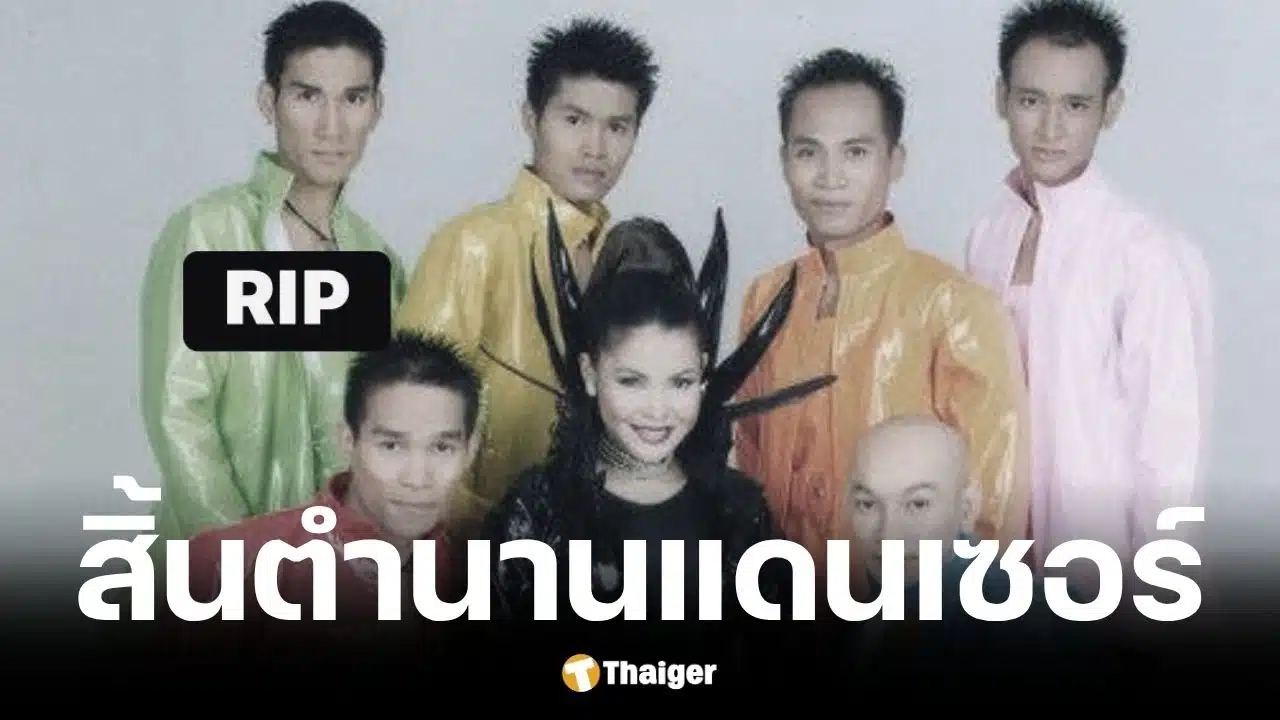 น้องสาว ฮาย อาภาพร โพสต์อาลัย เอก แดนเซอร์รุ่นแรกเสียชีวิต