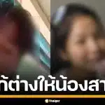 ฟังอีกมุม! พี่ชาย "หมิว" กางปีกป้อง ลั่นที่น้องสาวสาดน้ำใส่แฟนเก่า ไม่ใช่น้ำกรด