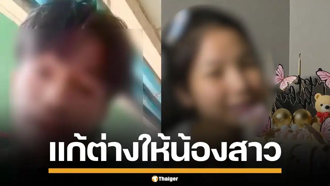 ฟังอีกมุม! พี่ชาย "หมิว" กางปีกป้อง ลั่นที่น้องสาวสาดน้ำใส่แฟนเก่า ไม่ใช่น้ำกรด