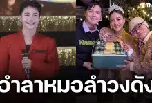 ใจหาย! พิธีกรหมอลำวงดัง โพสต์อำลาถาวร เตรียมทำตามฝัน ปั้นวงของตัวเอง
