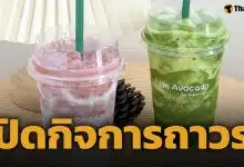 ใจหาย! ร้านคาเฟ่น้ำผัก-ผลไม้เจ้าดัง จ.เชียงใหม่ ประกาศปิดกิจการสิ้นเดือนพ.ค.นี้ หลังเปิดให้บริการมา 5 ปี