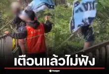 คลิปสลด นักท่องเที่ยวจีน ตกชิงช้าน้ำตก เสียชีวิต หลังตะโกนเตือนพนักงานแล้วว่าสายรัดไม่แน่น