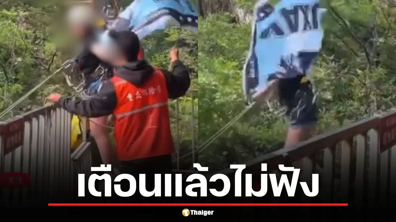 คลิปสลด นักท่องเที่ยวจีน ตกชิงช้าน้ำตก เสียชีวิต หลังตะโกนเตือนพนักงานแล้วว่าสายรัดไม่แน่น