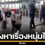ปะทะเดือด! ฝรั่งร่างยักษ์ กร่างหาเรื่องหนุ่มไทย กลางสถานีรถไฟ เจอสวนกลับทันควัน