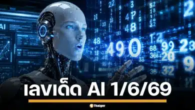 มาแล้ว! เลขเด็ด AI ตาราง 9 ช่อง งวด 1/6/69 พร้อมแนวทางจับคู่ 2 ตัว 3 ตัวท้าย