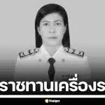 โปรดเกล้าฯ พระราชทานเครื่องราชฯ "ศศิพัชร สินสโมสร" อดีต ผอ. โรงเรียนพะตงฯ