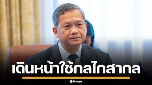 ฮุน มาเนต จ่อใช้กลไก UNCLOS ปมพื้นที่ทับซ้อนทางทะเล หลังไทยยกเลิก MOU44