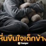 ล่าตัว! เฒ่าหื่น บุกขืนใจ เด็กหญิง 13 ผู้พิการหูหนวกและเป็นใบ้ คาโซฟาในบ้านพัก ก่อนเผ่นหนี