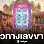 ด่วนก่อนอั้น! 10 เลขเด็ด สลาก 5 ภาค งวดล่าสุด 1/6/69 เลขไหนมาแรงเช็กเลย