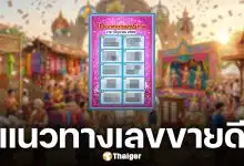 ด่วนก่อนอั้น! 10 เลขเด็ด สลาก 5 ภาค งวดล่าสุด 1/6/69 เลขไหนมาแรงเช็กเลย