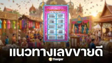 ด่วนก่อนอั้น! 10 เลขเด็ด สลาก 5 ภาค งวดล่าสุด 1/6/69 เลขไหนมาแรงเช็กเลย