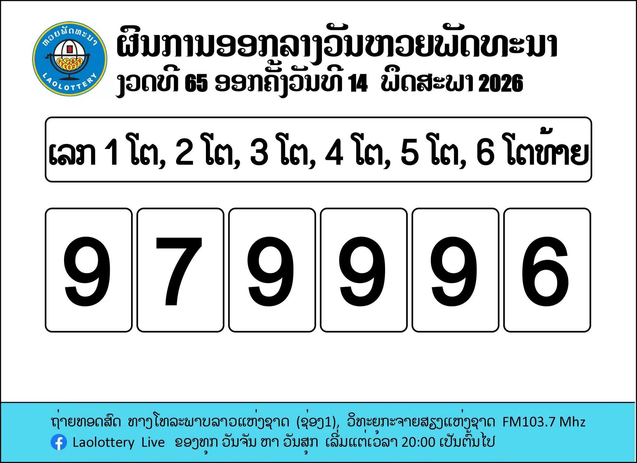 หวยลาว 14 5 69