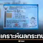 ถ้าไม่มีรถคว่ำ! ไทยอาจไม่รู้ “หมิงเฉิน ซัน” ซุกระเบิดเตรียมพลีชีพใกล้พัทยา