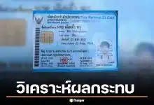 ถ้าไม่มีรถคว่ำ! ไทยอาจไม่รู้ “หมิงเฉิน ซัน” ซุกระเบิดเตรียมพลีชีพใกล้พัทยา