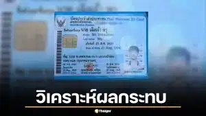 ถ้าไม่มีรถคว่ำ! ไทยอาจไม่รู้ “หมิงเฉิน ซัน” ซุกระเบิดเตรียมพลีชีพใกล้พัทยา