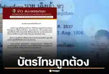 ตำรวจยืนยัน บัตรประชาชนไทย "นายเฉิงเจ้า หวู" โยงคดีคลังแสงชลบุรี ได้สัญชาติถูกต้อง