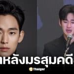 สื่อเกาหลีใต้เผยชีวิต คิมซูฮยอน หลังเจอคดีฟ้องร้องคิมแซรน