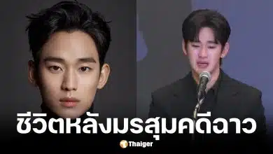 สื่อเกาหลีใต้เผยชีวิต คิมซูฮยอน หลังเจอคดีฟ้องร้องคิมแซรน