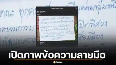 เปิดภาพข้อความลายมือสุดเร่งรีบ อ.แก้กรรม ปิดสำนักไม่มีกำหนด อ้างถูกขบวนการจ้องทำลาย